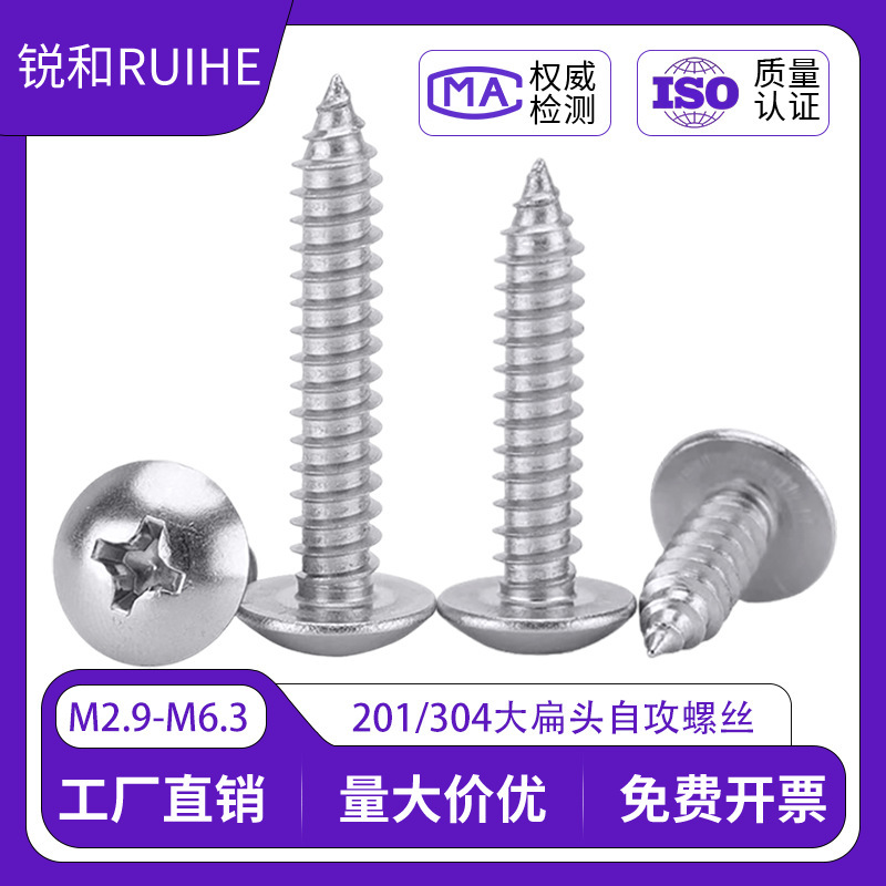 304 stainless steel large flat head self-tapping screw 201 cross groove mushroom head self-tapping nail umbrella head wood screw wholesale