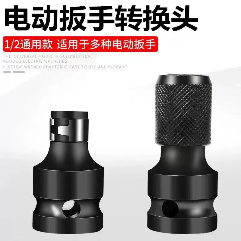 Электрический гаечный ключ телескопический втулка 1/2 разъем переключения