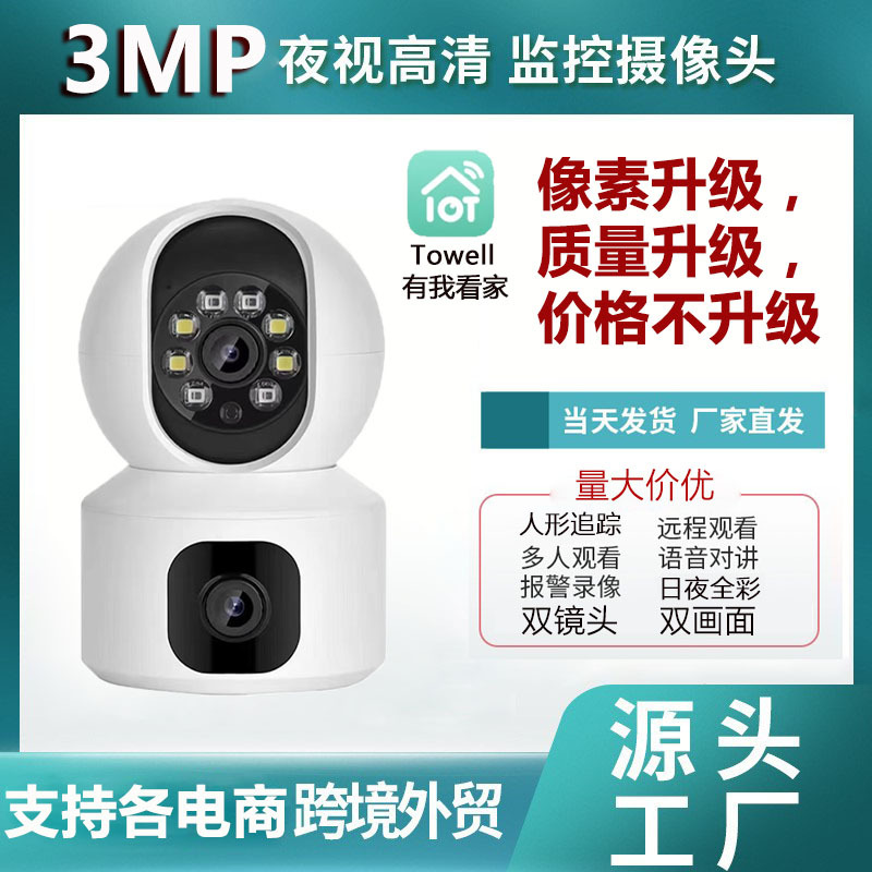 无线摄像机智能高清家用监控网络室内跨境专供远程双目小白摄像头