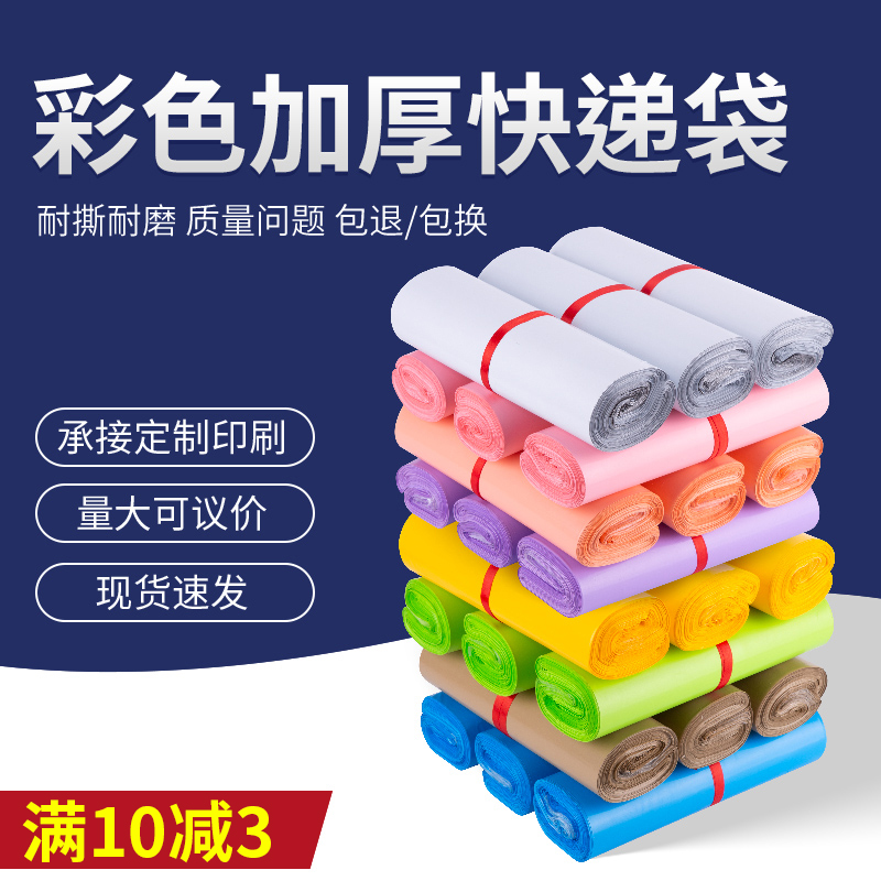 彩色快递袋加厚打包袋子破坏袋物流防水包装袋批发包裹袋定 制批