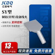 钎焊设备线夹铝设备线夹SY30-630压缩型钢芯铝导线C特殊板宽可定