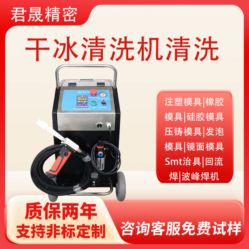 干冰清洗机工业汽车积碳清洗设备PCBA电路板去毛刺机模具清洗机|undefined