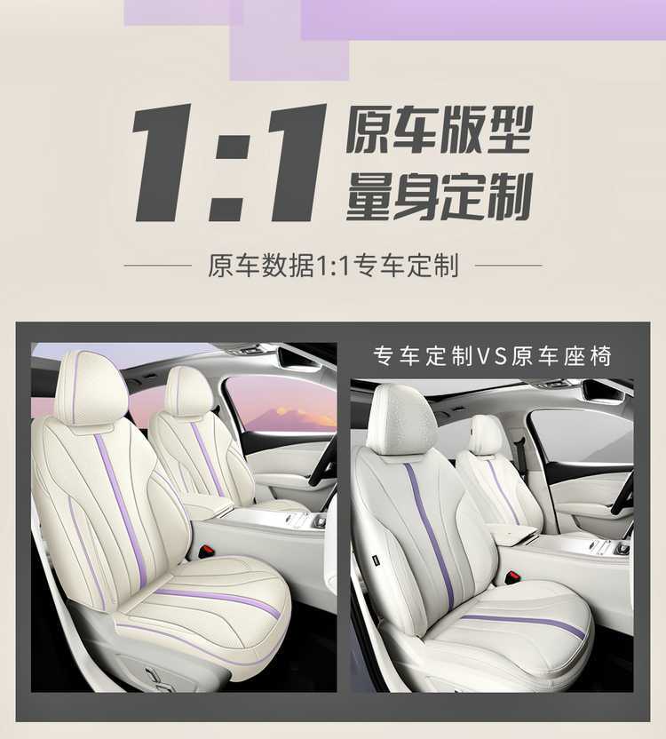 2026 Model 25 Xingrui Special Car Seat Covers Oriental Yao Fu Yao Edition Kunlun Edition Jinghong Edition All-Season Full-Cover Seat Cushions