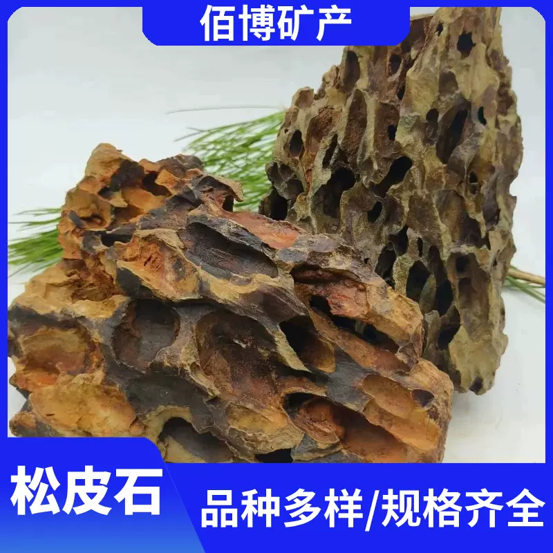 松皮石厂家现货鱼缸水族造景装饰原石 假山盆景园艺造景松皮石
