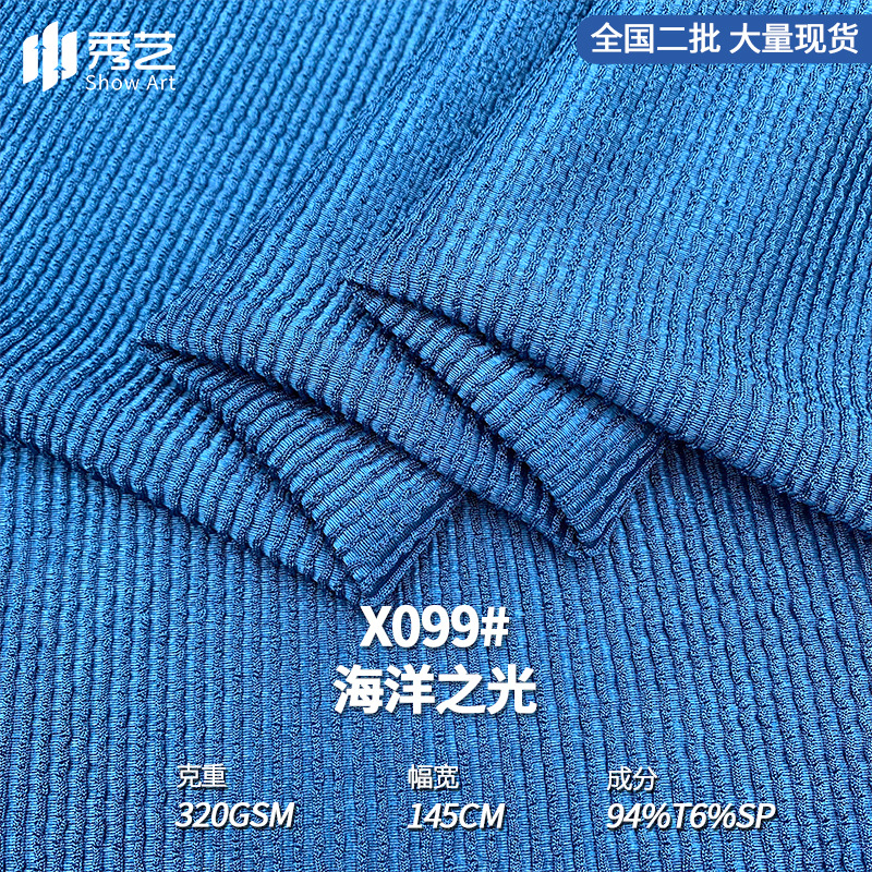海洋之光针织亮光提花螺纹坑条面料涤氨弹力时尚罗纹女装裤装布料