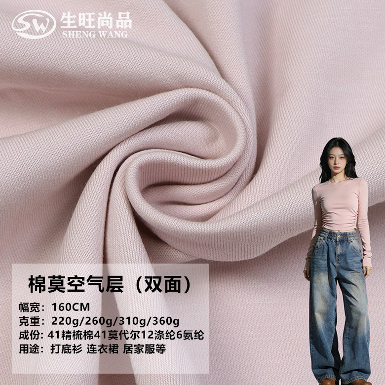 Modal cotton double-sided air layer cotton jelly space cotton stretchy T-shirt dress home wear knitted fabric