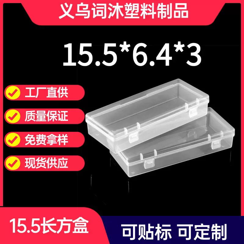 零配件长方形3cm高度卡片收纳盒 文具贴纸饰品轻薄翻盖防尘塑料盒