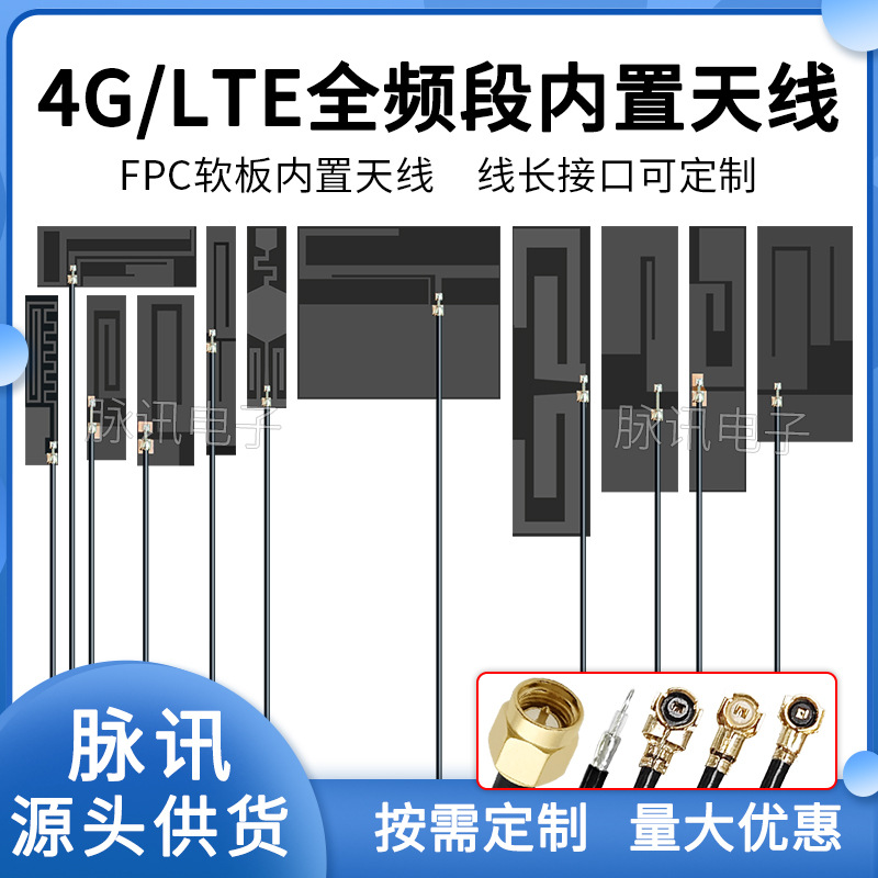 新款GSM/2G/3G/LTE/4G/GPRS/WCDMA/NB-iot全频段 FPC软板天线