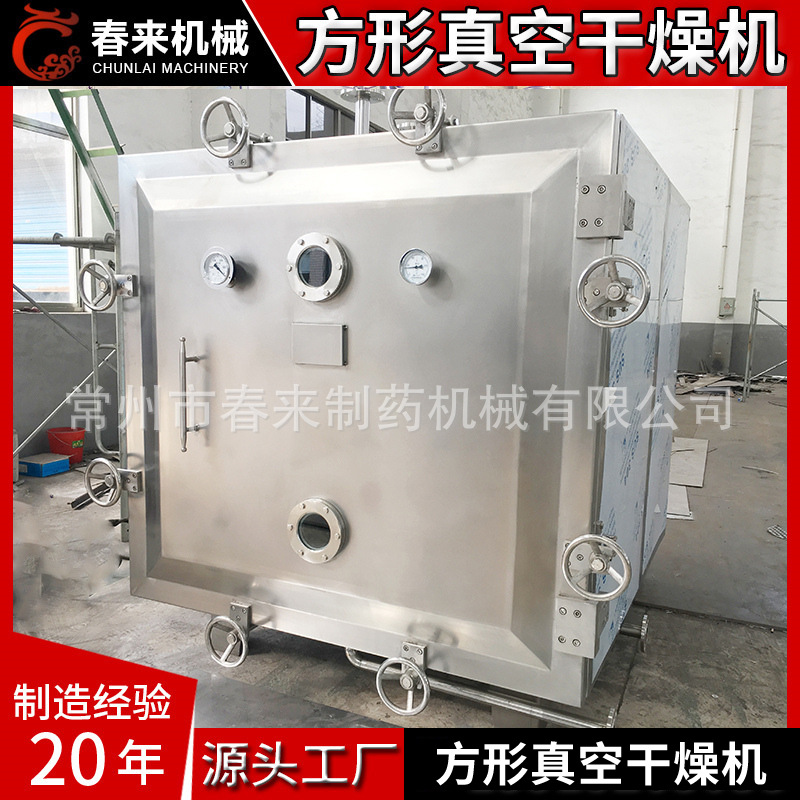 春来机方形真空干燥机乌鞘蛇浸膏 不锈钢静态低温真空干燥机