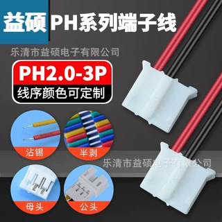 线束加工PH2.0-3P线序红黑空尾部上锡线材26/24/22AWG 端子线线材