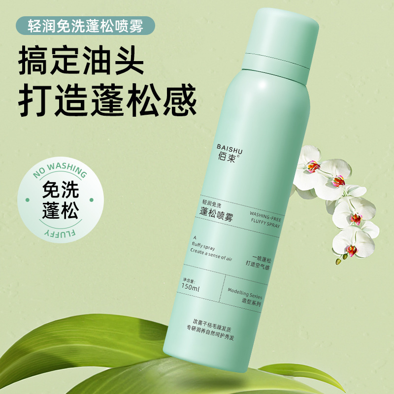Bai Bundles de explosión de sonido sin lavado seco aerosol de cabello flojo para eliminar el aceite perezoso sin lavarse el cabello aire sensación flojo fabricante