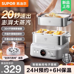 Supor All-Steel Electric Steamer Multi-Functional Household Stainless Steel All-In-One Pot Multi-Layer Large Capacity Zn26Fc887