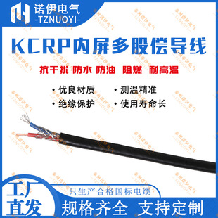 K-Type Thermocouple Kcrp Inner Screen Multi-Strand Compensation Wire Copper-Constantan High-Temperature-Resistant High-Precision Temperature Measurement Line