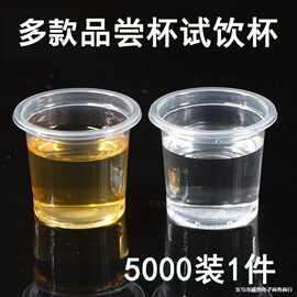 试饮杯一次性小杯塑料杯试喝杯20ml加厚品尝杯一口杯小号杯子整箱