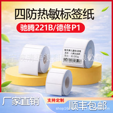 �ķ������ϳ�ֽ���ó���221B��١P1P2˶��T50pro���ɽ����Ʊ�ǩֽ