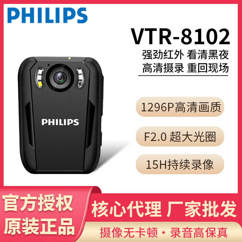 Philips Vtr8102 Law Enforcement Recorder 38 Million Pixel High-Definition Infrared Night Vision Audio and Video Recorder Philips Vtr8102 Law Enforcement Recorder 38 Million Pixel High-Definition Infrared Night Vision Audio and Video Recorder