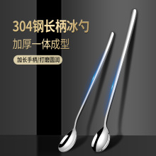 304不锈钢长柄搅拌勺加长调料咖啡勺子创意甜品蜂蜜勺酒吧长冰勺