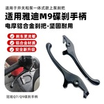 适用小刀电动车原车通用朋克左右特刹把前后碟刹手柄闸把刹车手柄