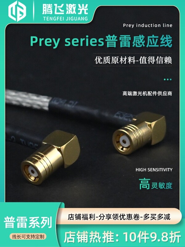 Fiber Laser Cutting Machine Sensor Cable, Short Cable, Baichu Sensor Signal Head, Rf Cable Connection Fiber Laser Cutting Machine Sensor Cable, Short Cable, Baichu Sensor Signal Head, Rf Cable Connection