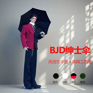 75叔bjd伞娃娃用道具迷你小伞长柄透明男兵人可开合微缩玩具雨伞