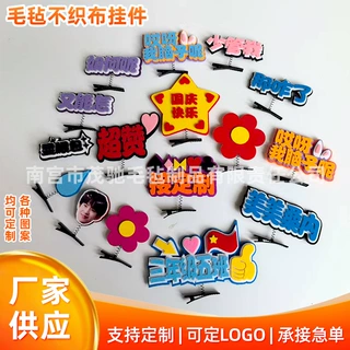 厂家直批毛毡不织布发夹定制多款可选来图LOGO定制时尚可爱卡通图