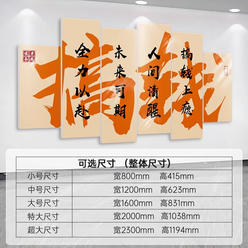 お金を稼ぐ書道と絵画会社企業文化壁オフィス背景壁装飾絵画雰囲気レイアウト爆発的な注文インスピレーションスローガン|undefined