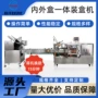 自动化妆品内托包装机