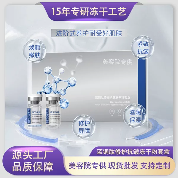 Beauty Salon Blue Copper Peptide Freeze-dried Powder Set Box No Mesh Oligopeptide Repair Acne Muscle Acne Seal Medical Grade Repair