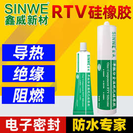 耐高温RTV电子有机硅胶粘合剂Silicone单组份室温硫化硅橡硫化胶