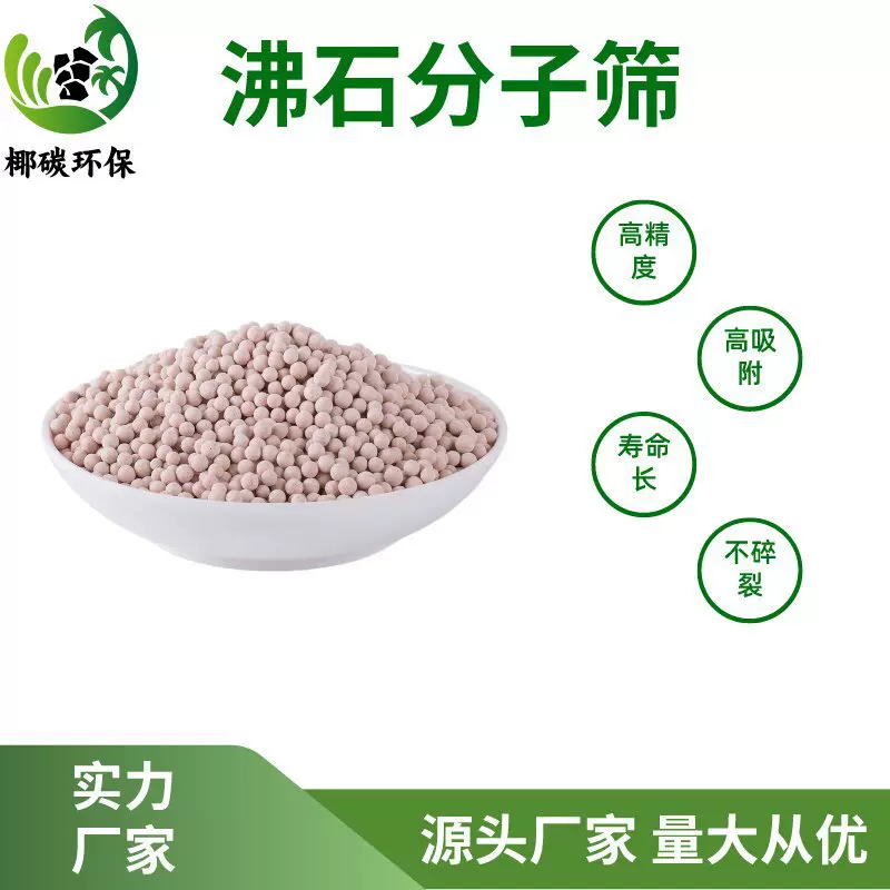 分子筛干燥剂4a分子筛 3a分子筛13x分子筛合成沸石分子筛