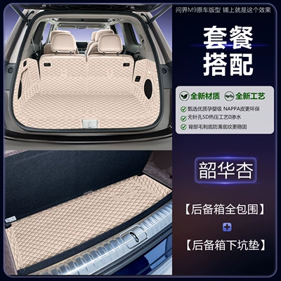 interior waterproof accessories, Wenjie M9 – Trunk Mat - nappa-leather-shaohua-apricot-full-coverage-lower-compartment-pad-aito-wenjie-m9six-seater-2026-model