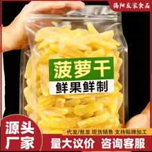 【严选】菠萝干片凤梨干果脯蜜饯菠萝圈原味果干泡水无添加