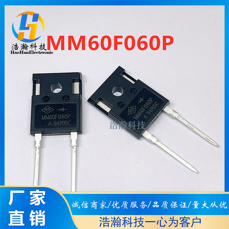 MM60F060P 60A600V快恢复三极管代替DSEI60-06A 参数足够全新正品