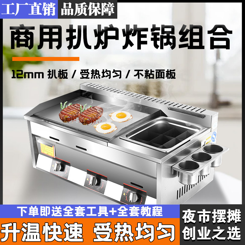 horno de cocción, freidora, panela de fideos de guandong, máquina de cocción de fideos de gas de carbón todo en uno, máquina de cocción de paneles de hierro para agarrar pasteles comerciales image 6