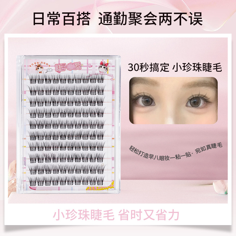 小珍珠大容量免胶假睫毛灵动自然兔系芭比睫上镜款分段式漫画眼