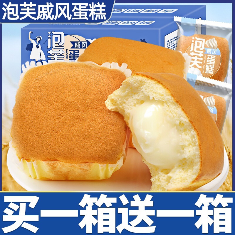 Puff Qi Feng cake sandwich bread full box breakfast nutrition cake healthy snacks snack leisure food Puff Qi Feng cake sandwich bread full box breakfast nutrition cake healthy snacks snack leisure food