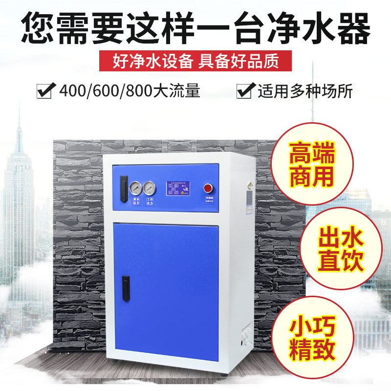 Purificador de agua para tiendas de té de leche, tiendas de café comerciales, tiendas de té de frutas, purificador de agua RO, filtración de ósmosis inversa, purificador de agua para bebidas directas a gran escala