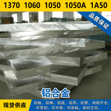 1370铝板 1060铝棒 1050铝线 1050A铝带 1A50铝管 铝合金材料