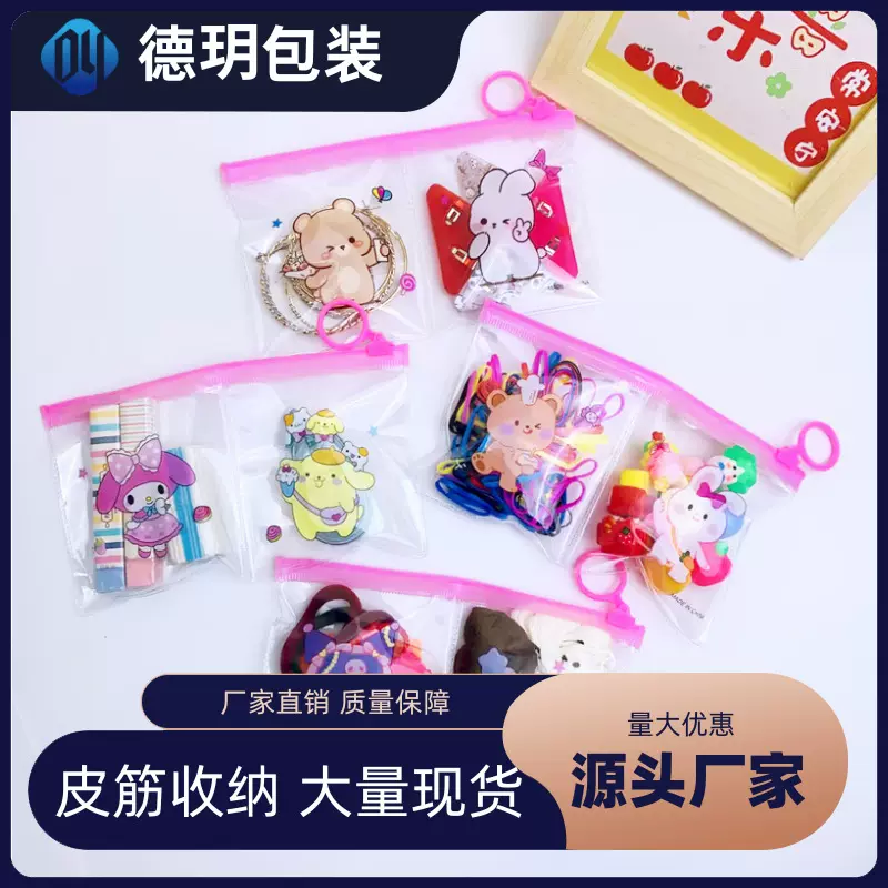 INS风卡通饰品拉环包装袋 皮筋耳环小物件收纳袋可爱小清新自封袋