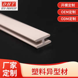 源头工厂挤出塑料异型材展示架塑料卡槽包边条装饰条 pvc异型材塑