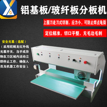全自動走板式分板機FR4切板機v-cut裁板機玻纖板裁切機PCB割板機