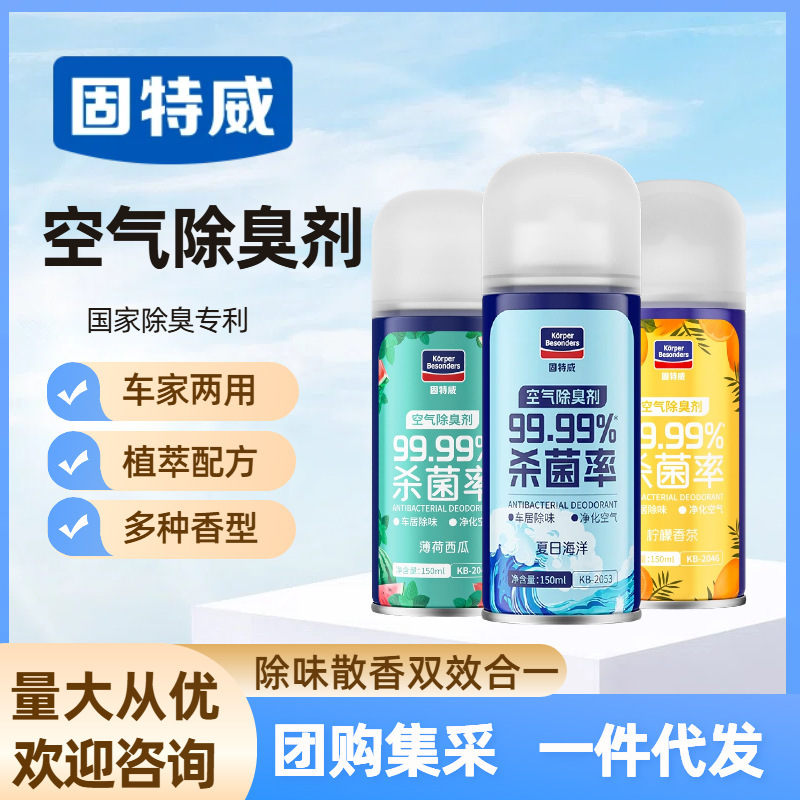 Goodway Sterilizing and Deodorizing Agent Car Air Freshener Car Supplies Air Conditioning Odor Removal Car Interior Deodorizing Spray