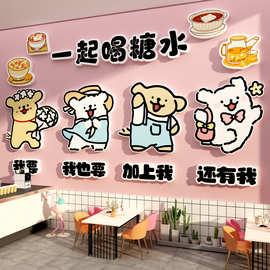 网红打卡糖水店铺墙面软装饰广告贴纸港式茶餐厅甜品蛋糕氛围场景