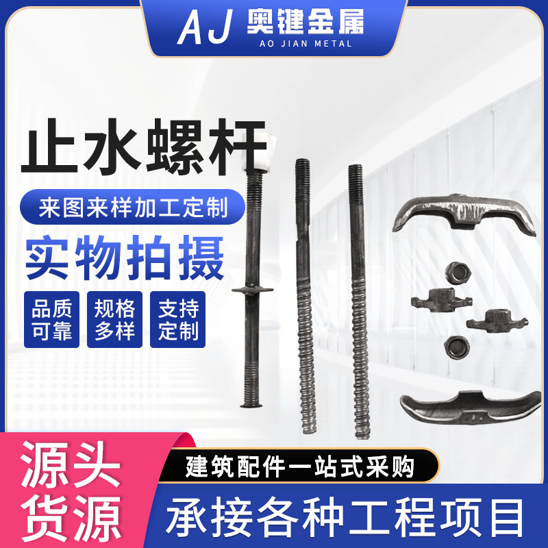 止水螺杆三段穿墙新型三段式止水螺杆止水镙杆止水丝杆止水螺栓