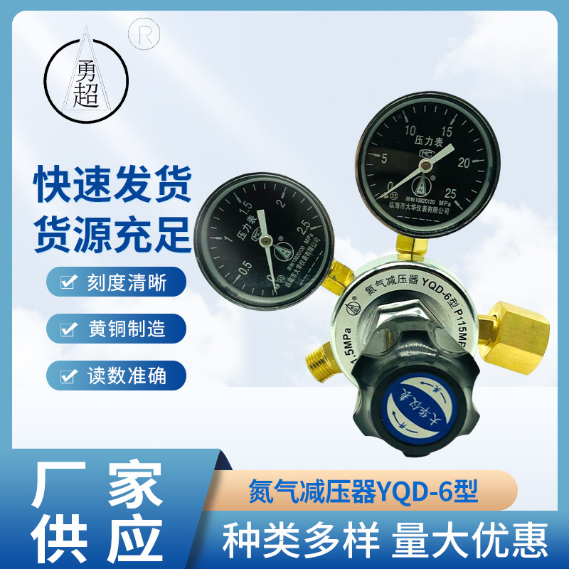 氮气减压器YQD-6减压器勇超牌临海市大华仪表现货大量供应