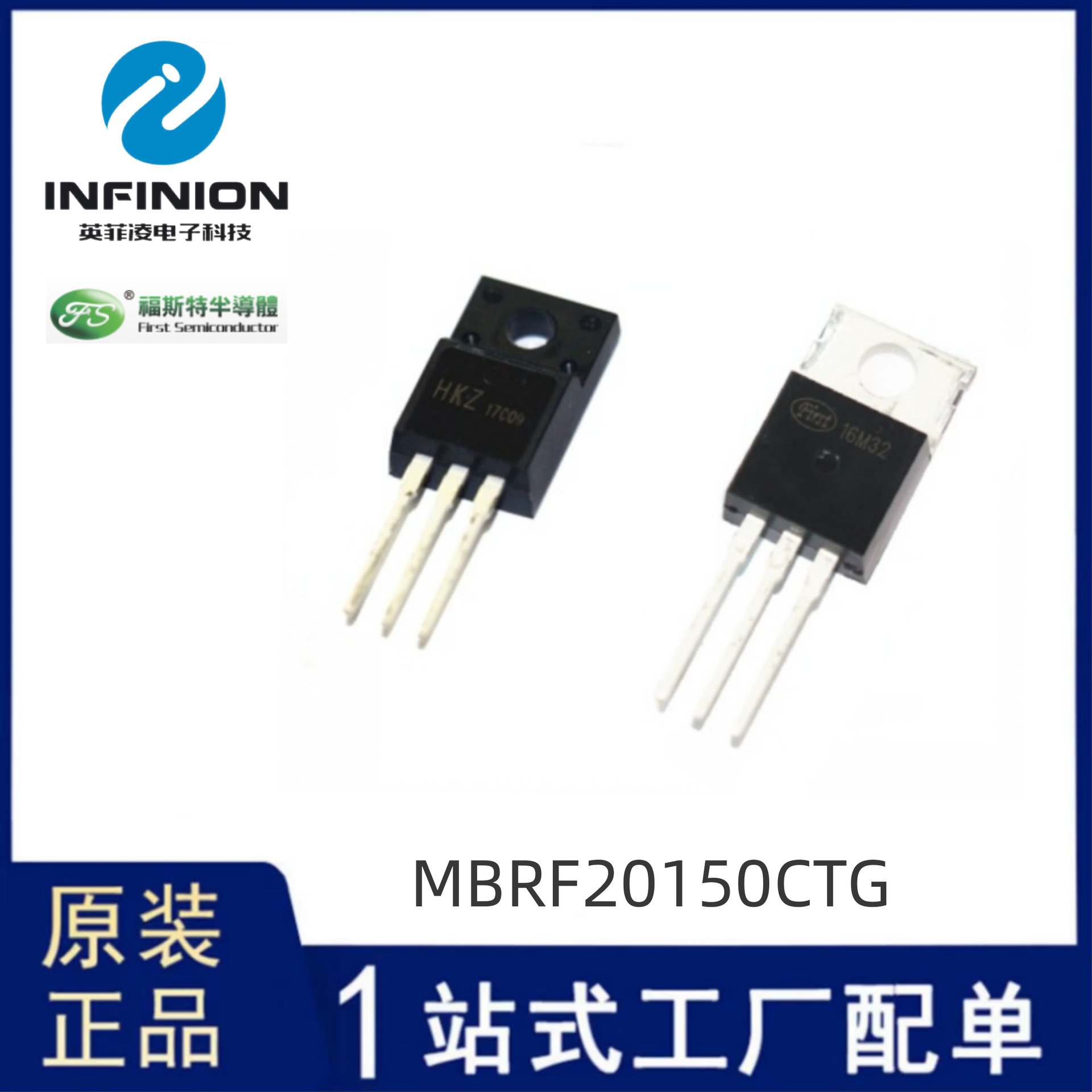 原装正品现货FIRST福斯特MBRF20150CTG T0-220AB肖特基二极管