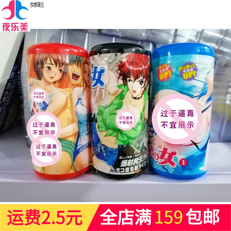 我爱可乐杯 3D小可人飞机杯 男用自慰 无人售货店一手优质货源2