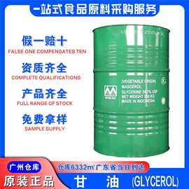 金牌马来西亚甘油天然丙三醇化妆品保健品广州发货食品级甘油