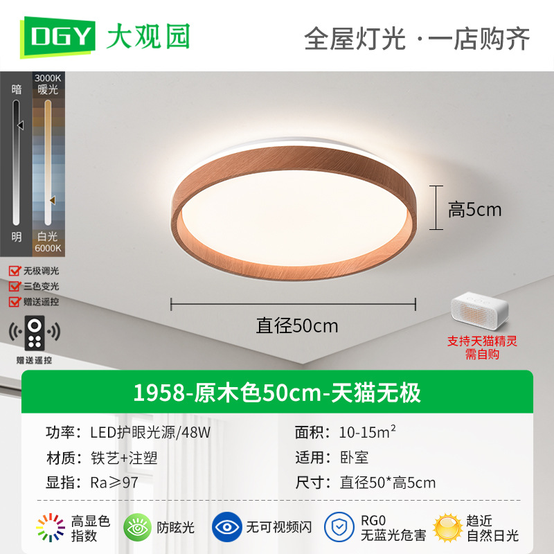 Redondo - Log 50CM - Tmall 48W - Espectro completo