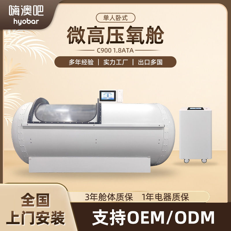 嗨澳吧生产厂家微高压氧舱硬体式负离子家用微高压氧美容舱睡眠仓|undefined